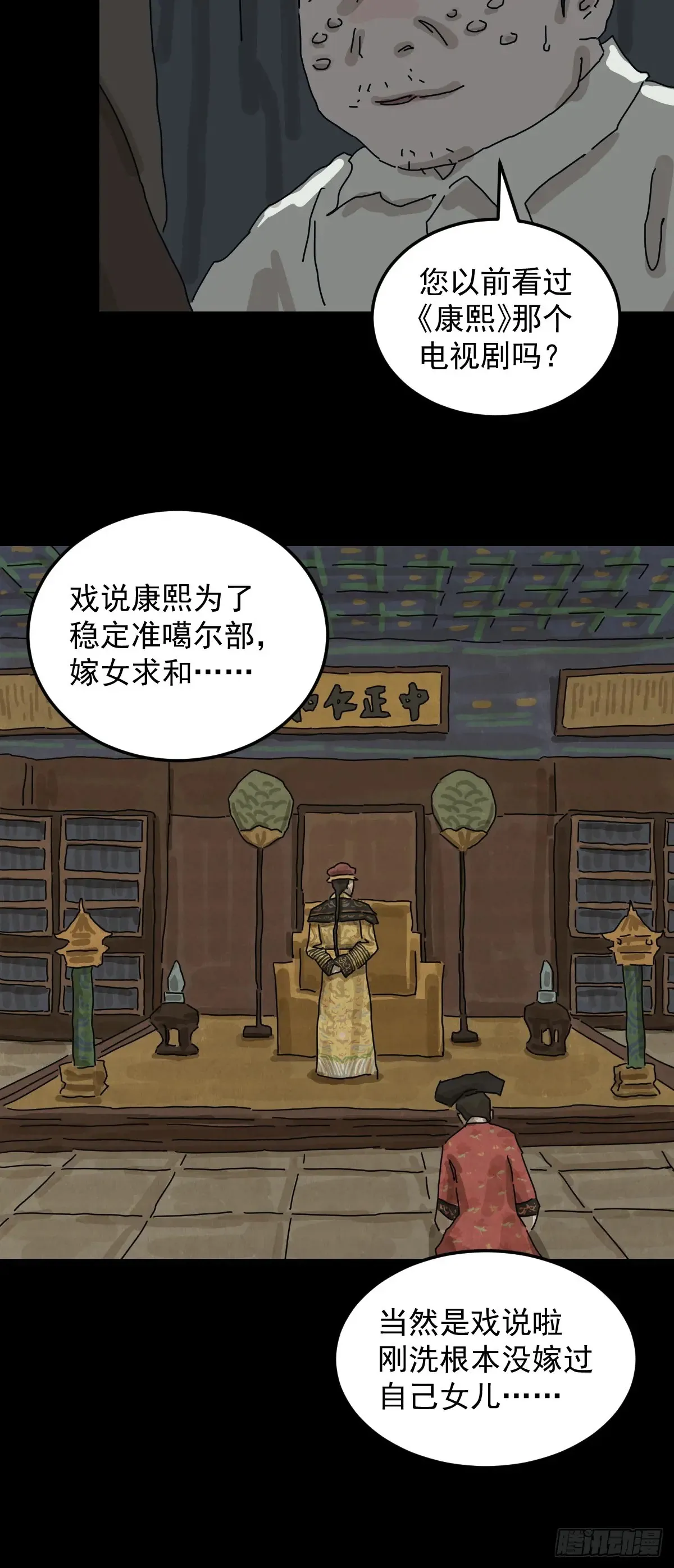 格格出嫁（二）4