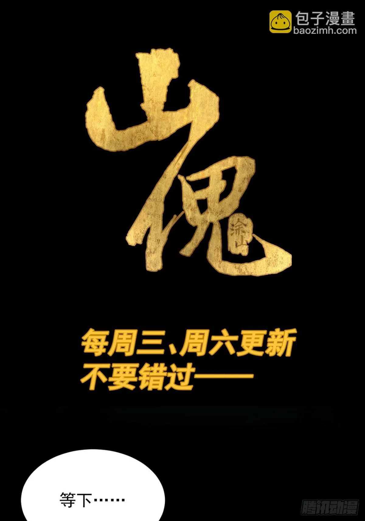 格格出嫁（九）42
