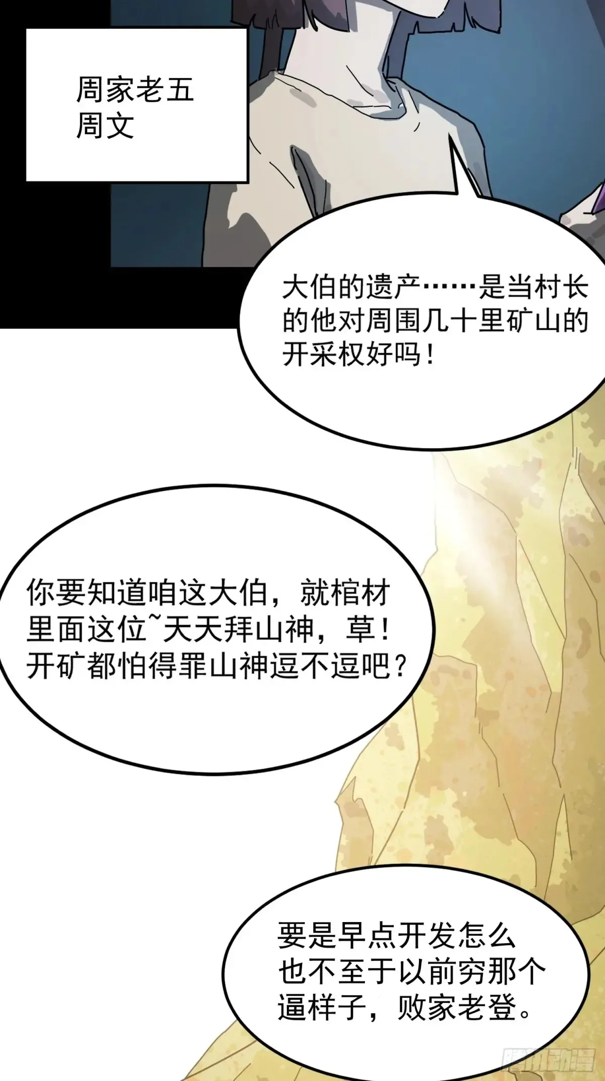 灵堂诡事（一）24