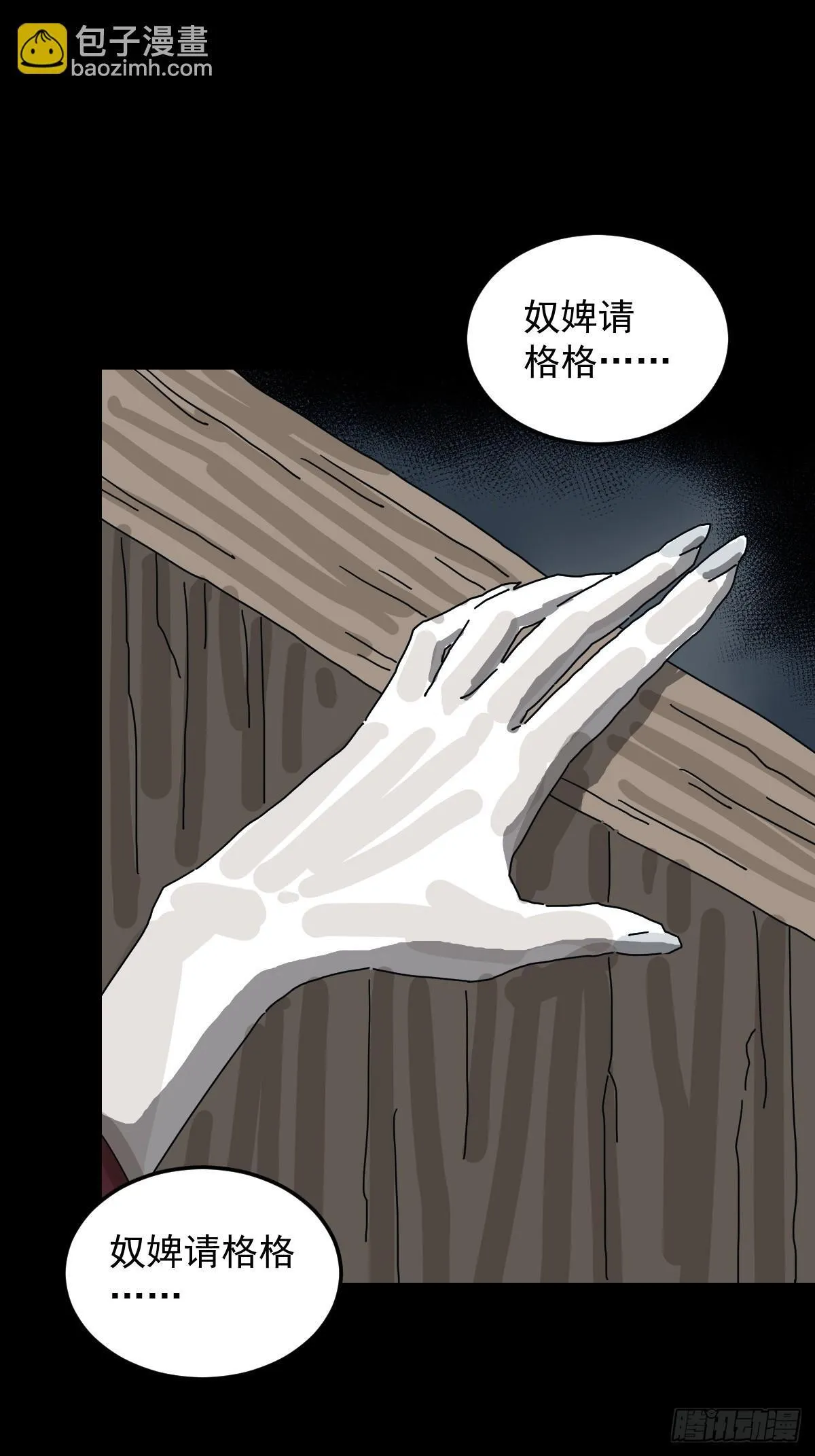 格格出嫁（六）18