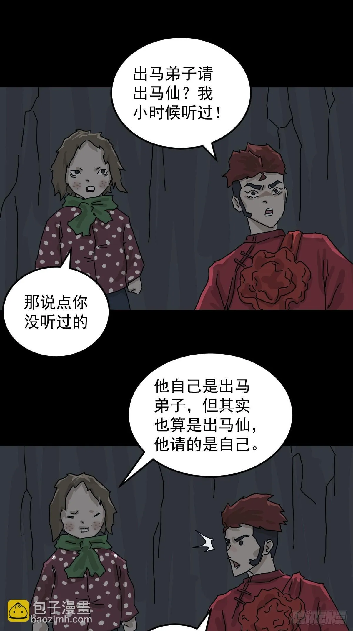 格格出嫁（八）31