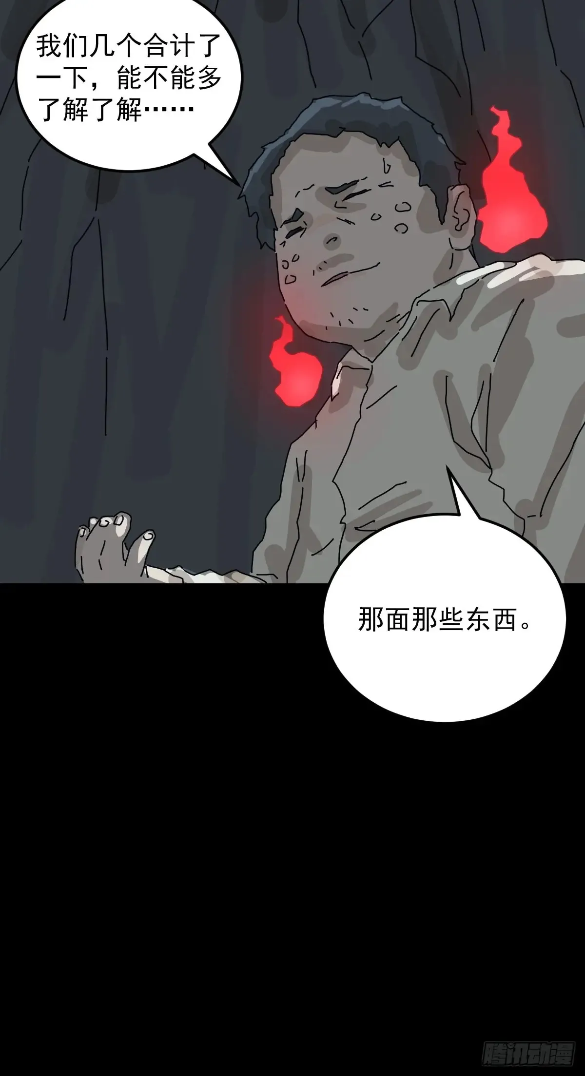 格格出嫁（四）41