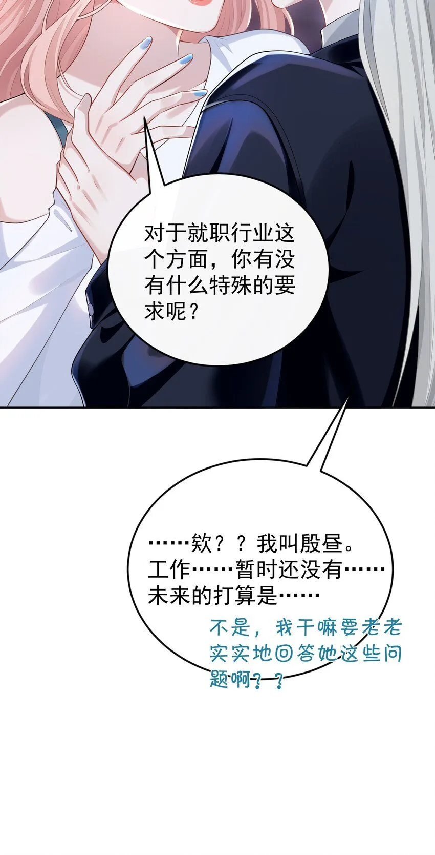 003 你来当我的保镖怎么样？10