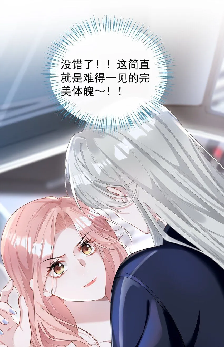 003 你来当我的保镖怎么样？7