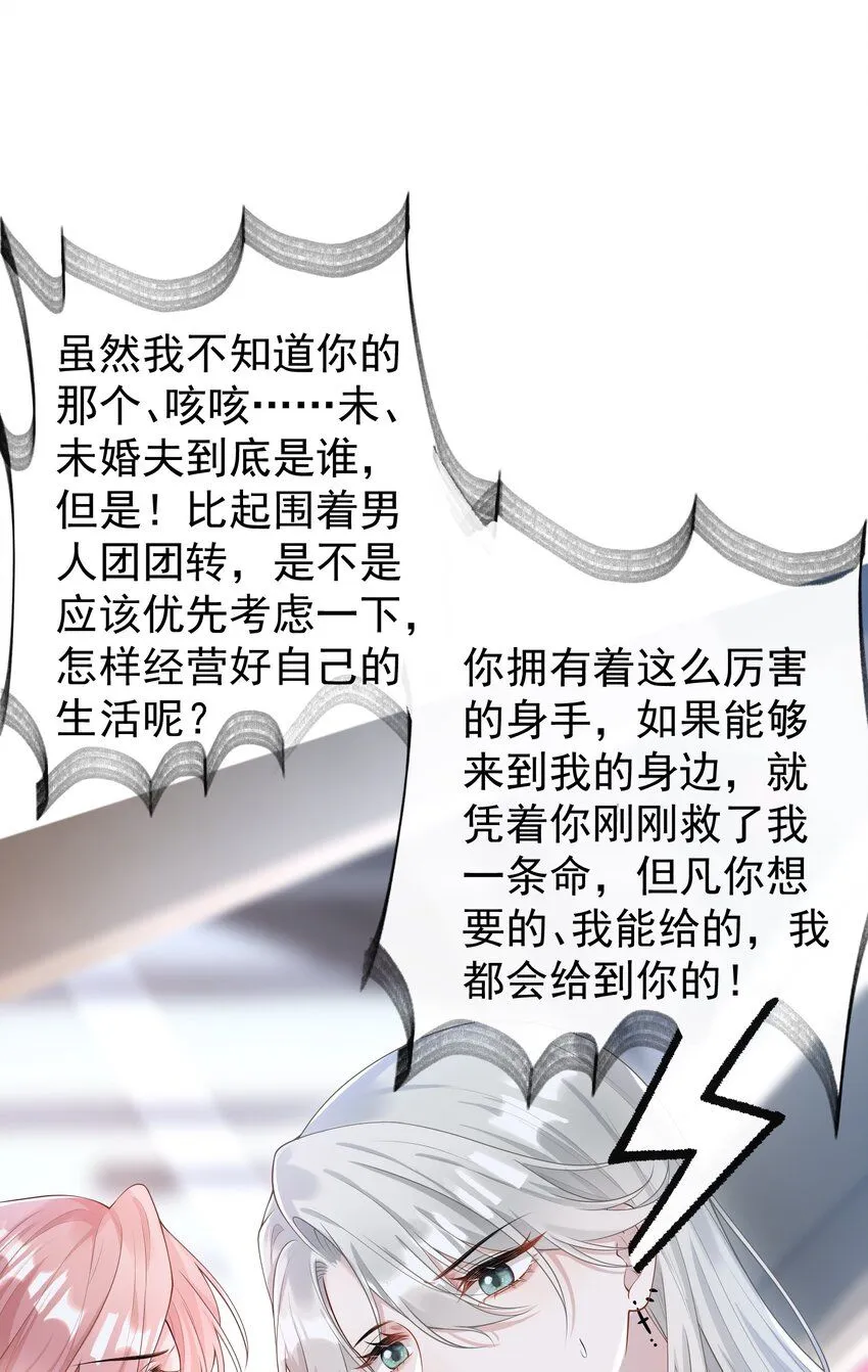 003 你来当我的保镖怎么样？28