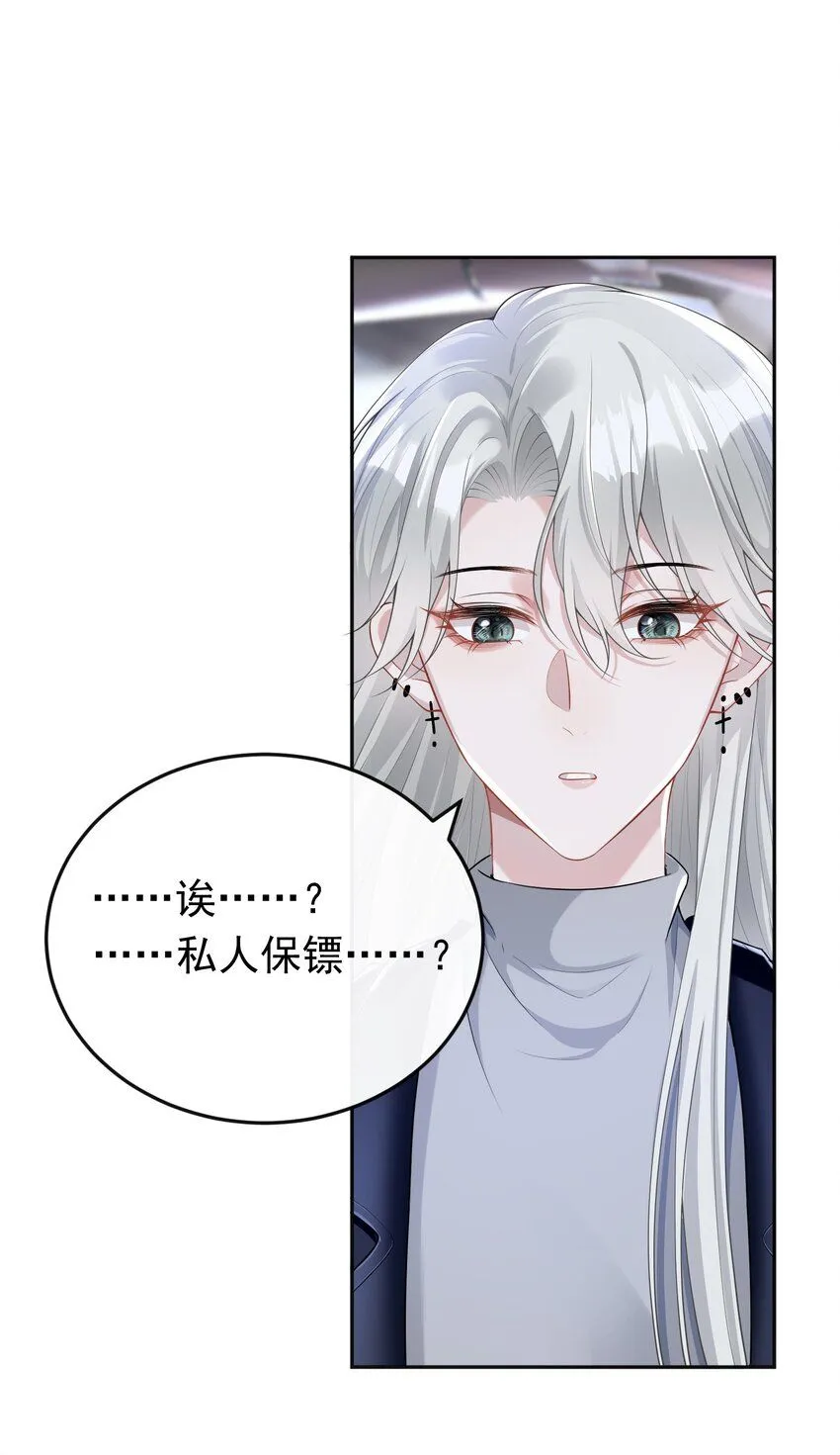 003 你来当我的保镖怎么样？15