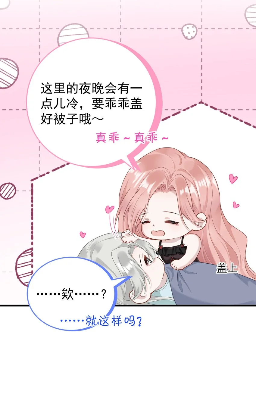 011 我的雇主好像在撩我！21