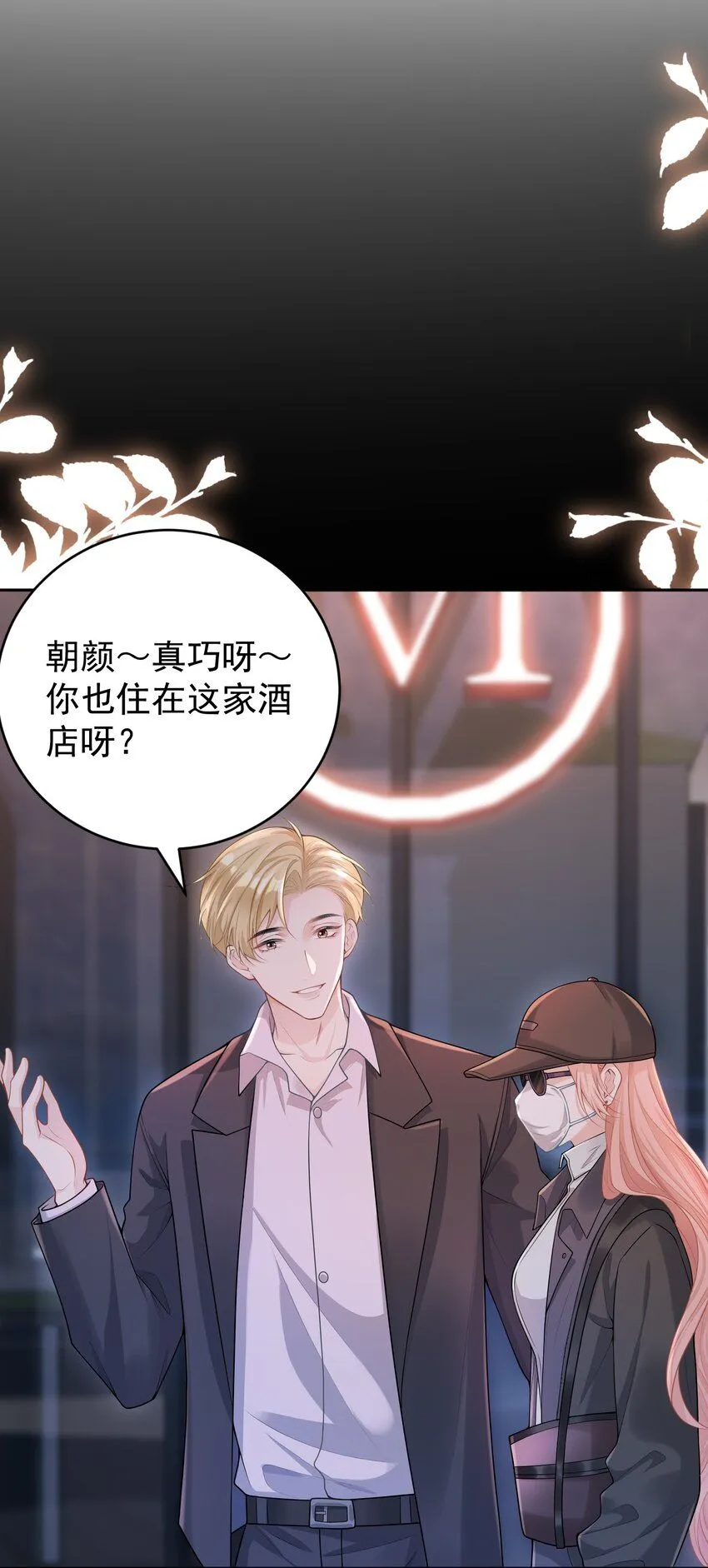 001 我的婚约者！32