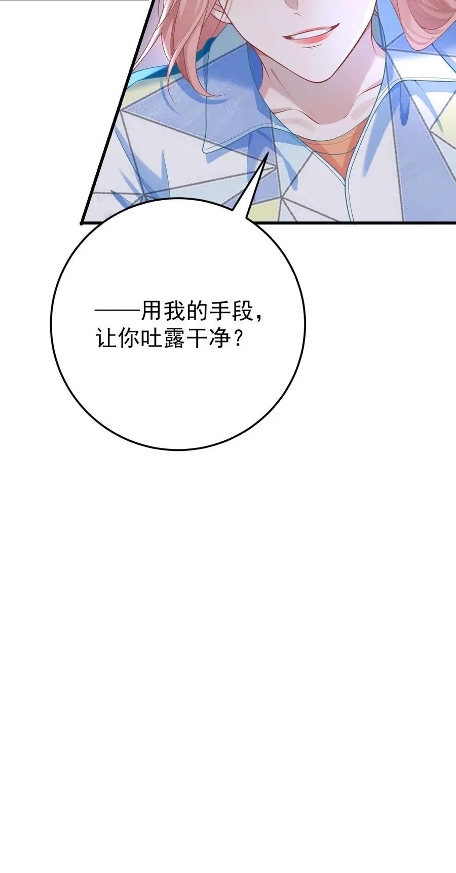 021 你以为我脾气很好？！8
