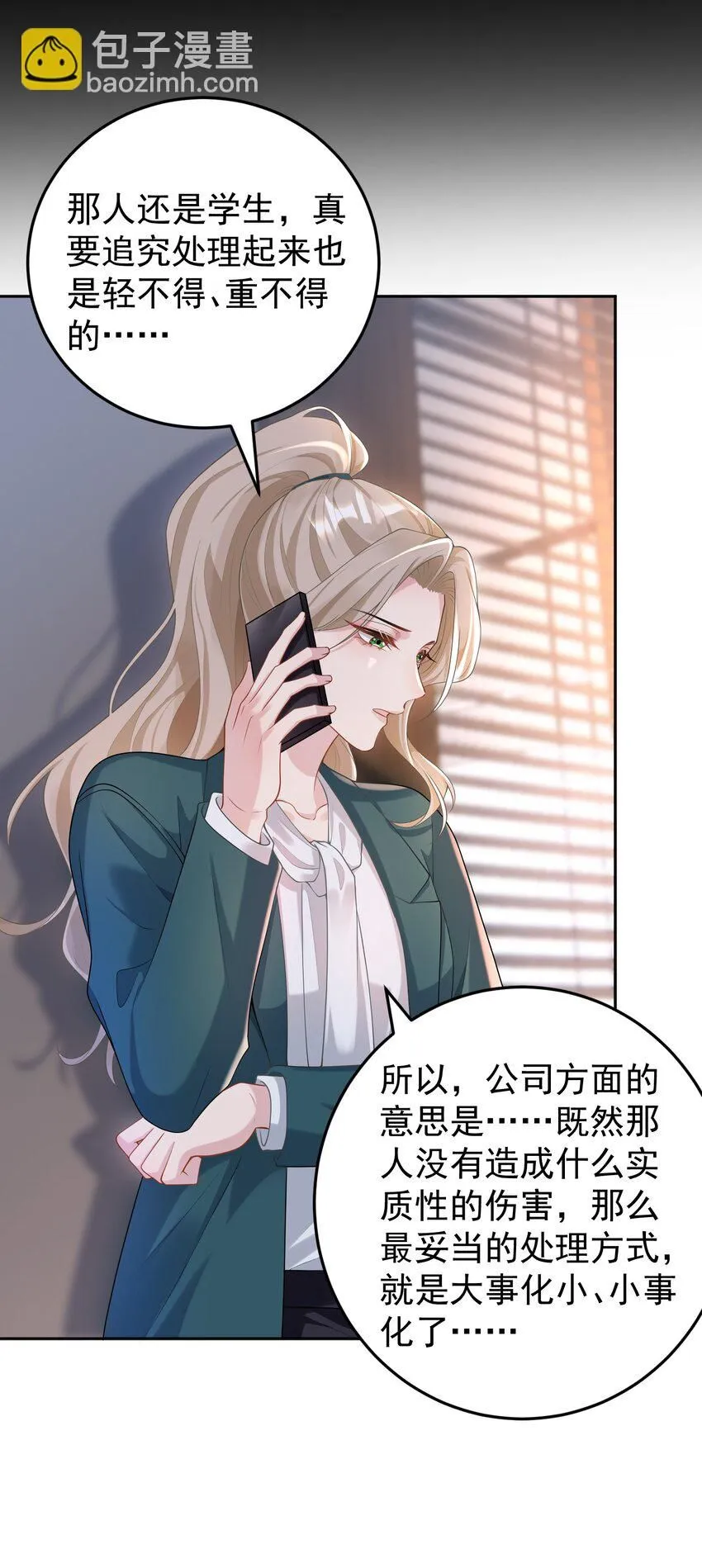 004 不愧是我看上的人！9
