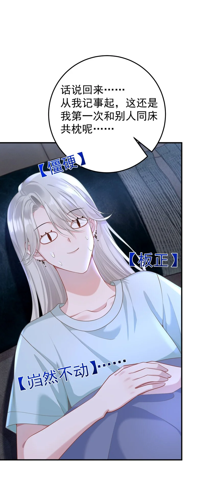 011 我的雇主好像在撩我！24