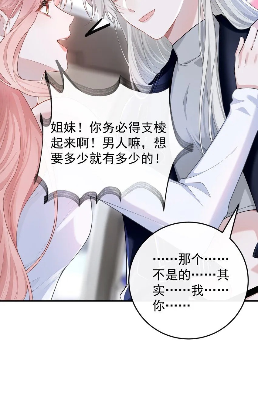 003 你来当我的保镖怎么样？29