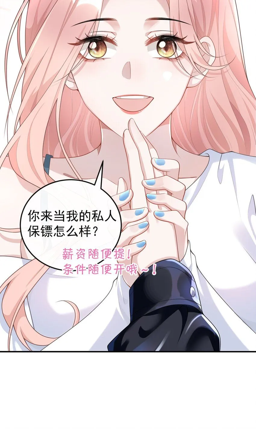 003 你来当我的保镖怎么样？14