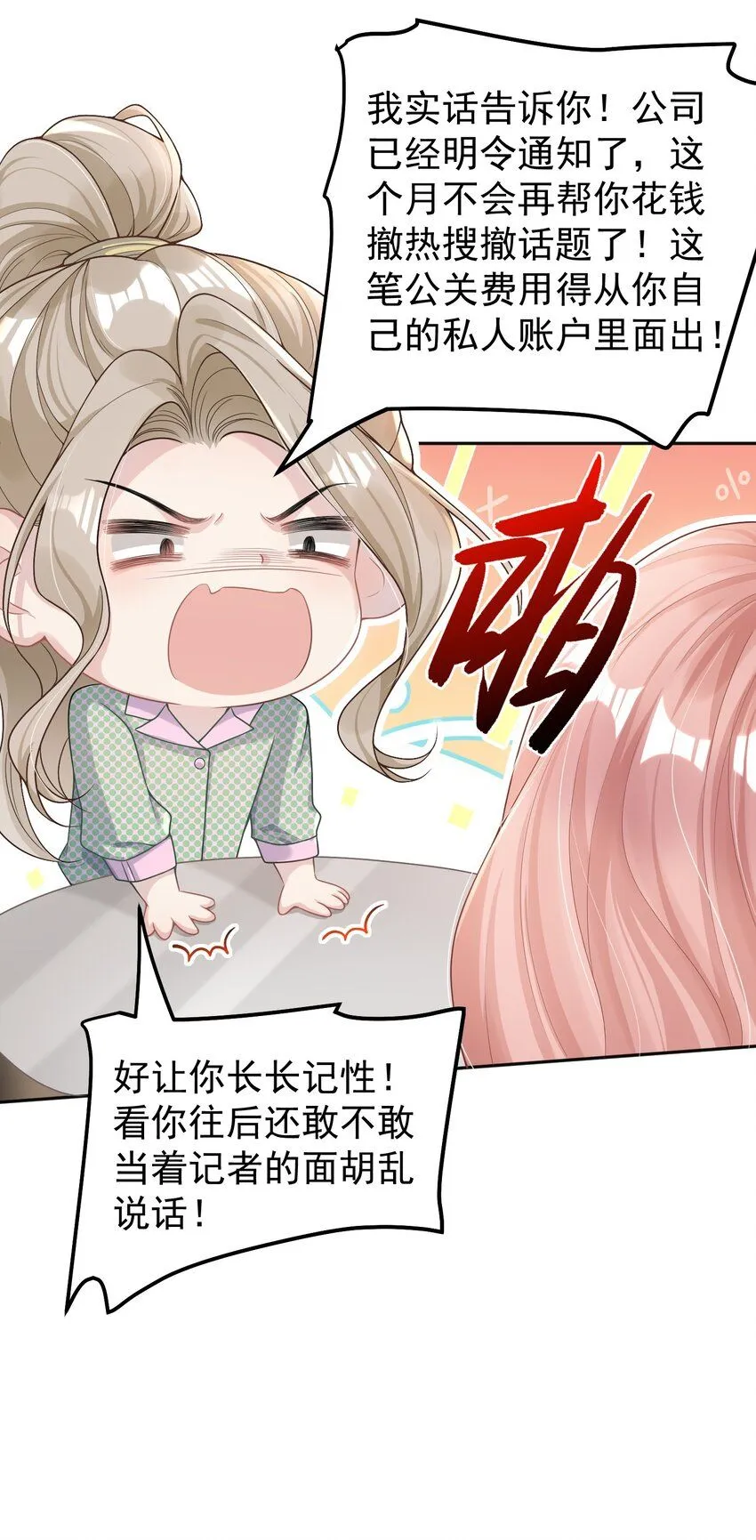 001 我的婚约者！28