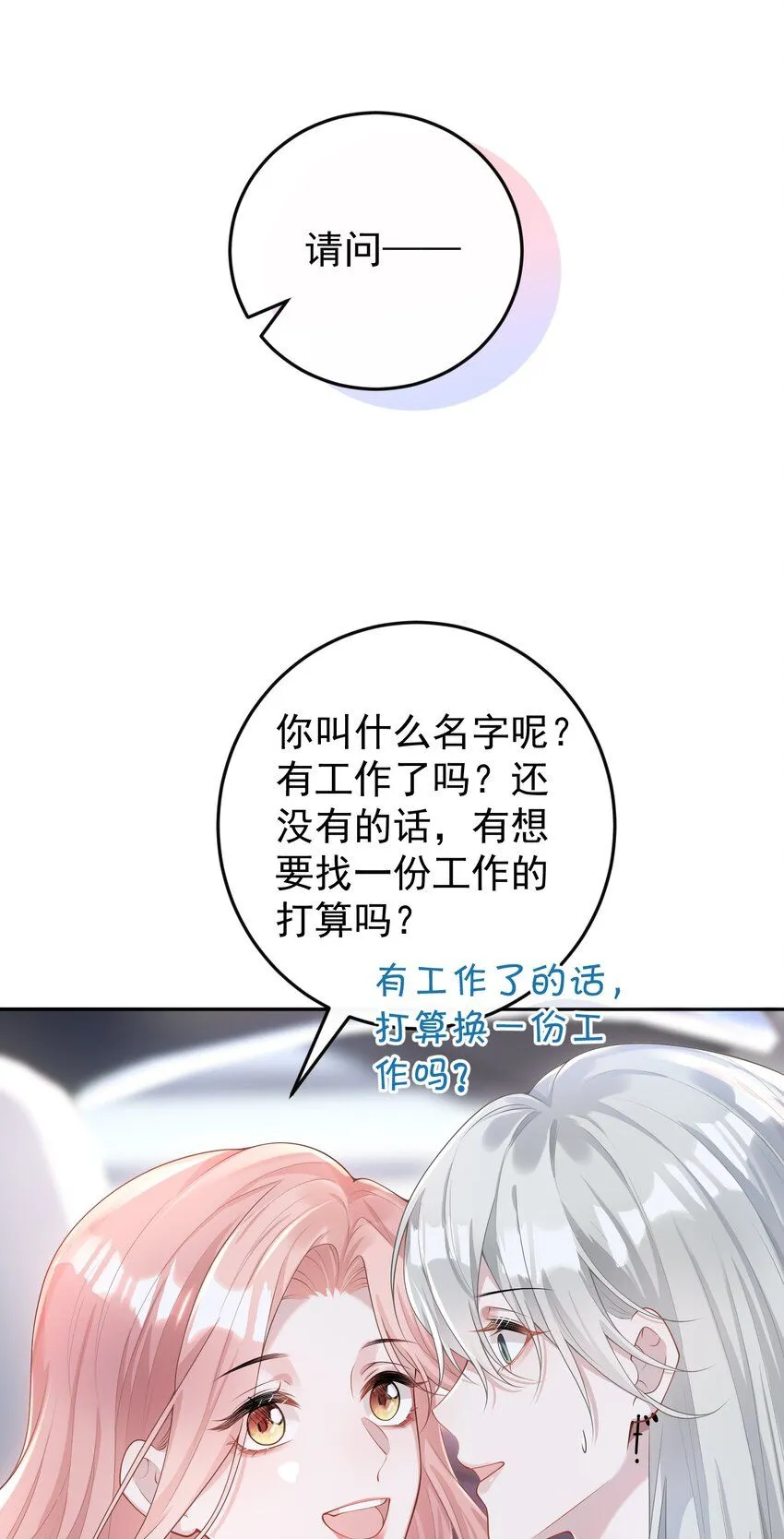 003 你来当我的保镖怎么样？9