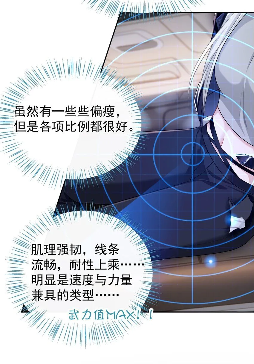 003 你来当我的保镖怎么样？6