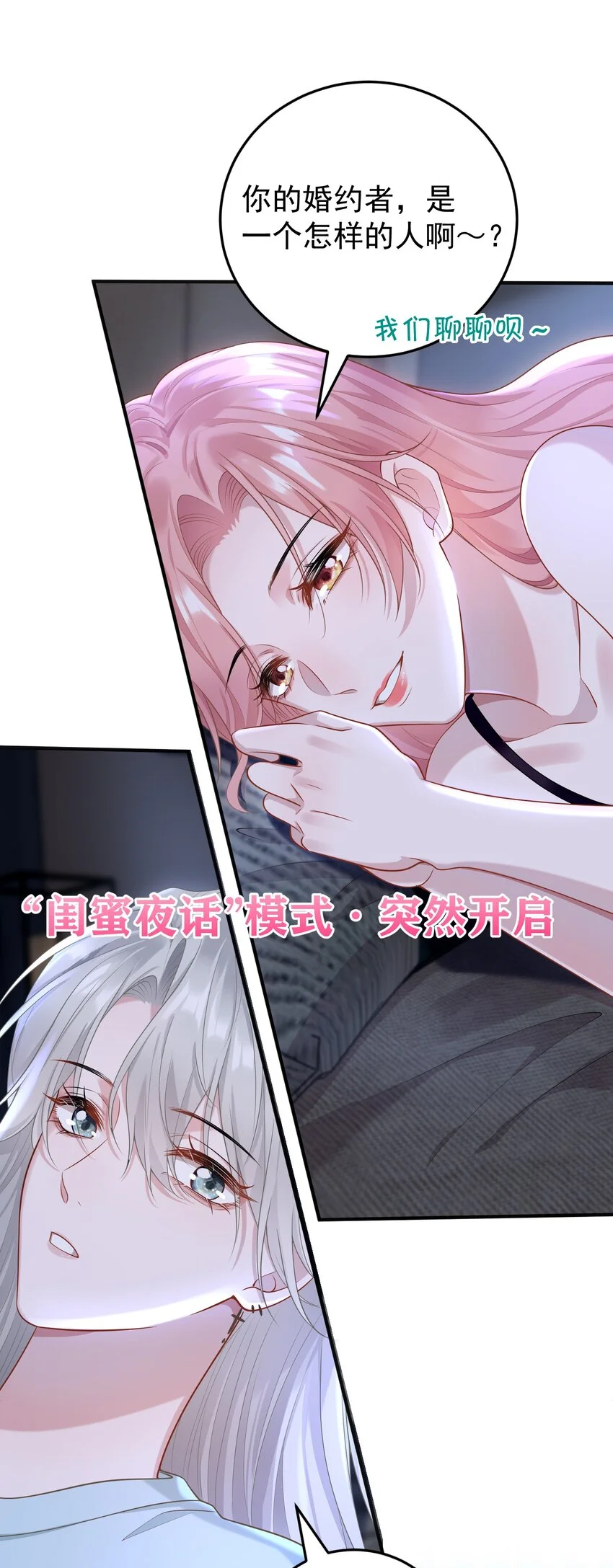 011 我的雇主好像在撩我！26