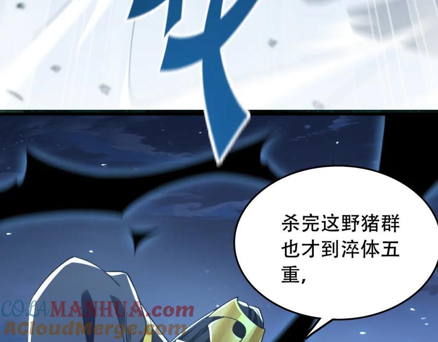 02 靠野猪完成吞噬升级？76