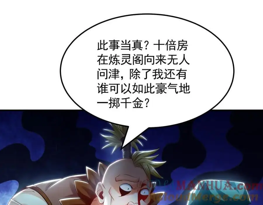 44 以实力震碎炼灵阁28