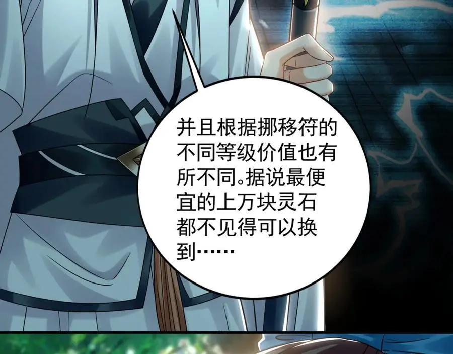 33 空间挪移符？！110