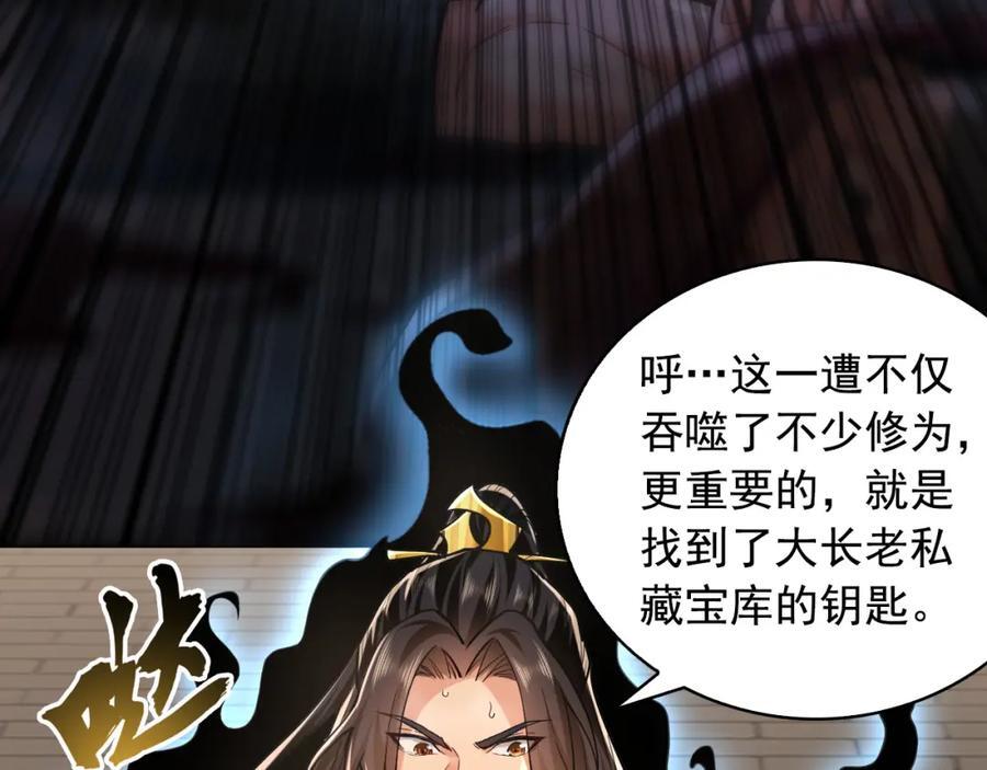 04 洗劫大长老的宝库13