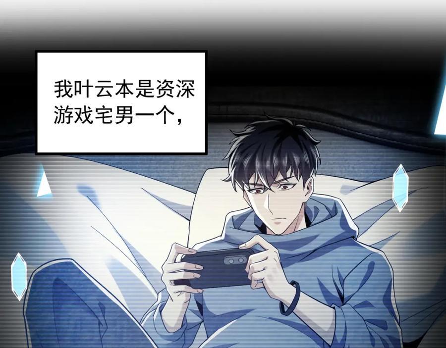 01 觉醒后我一掌封神！70