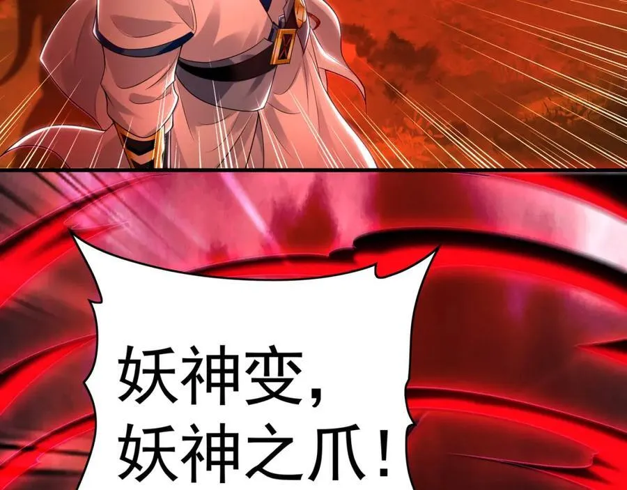 57 妖神之爪130