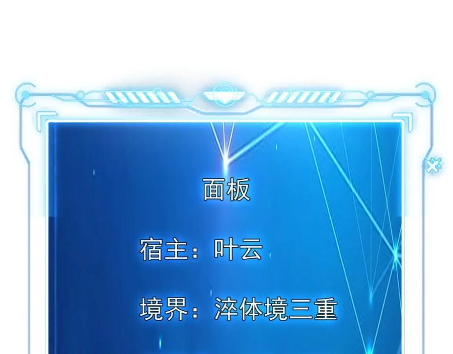 01 觉醒后我一掌封神！198