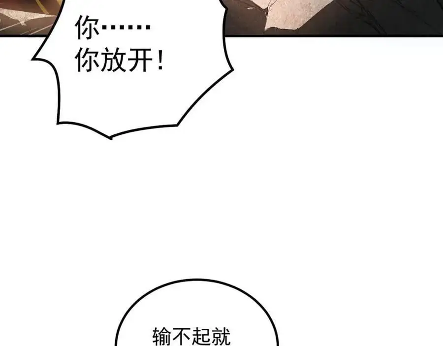 20 输不起就下毒？105