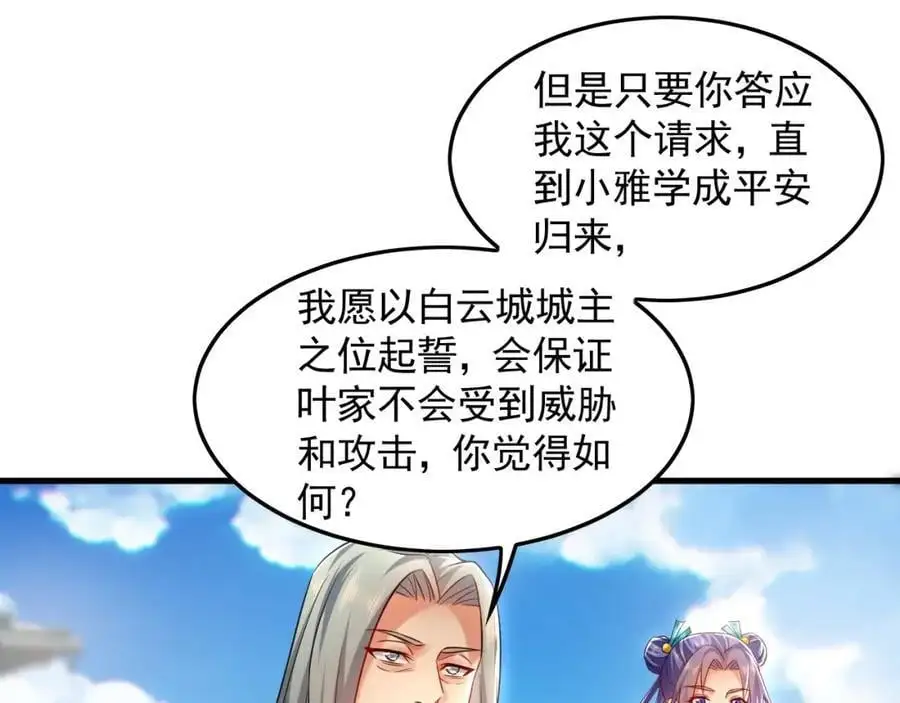 17 现在的叶家不需要任何人庇护！57