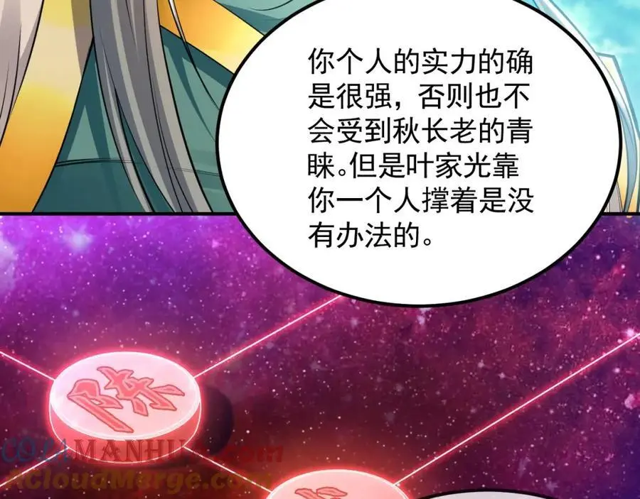17 现在的叶家不需要任何人庇护！48