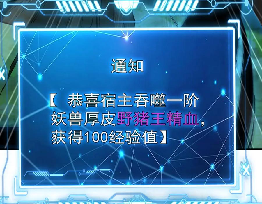 02 靠野猪完成吞噬升级？33