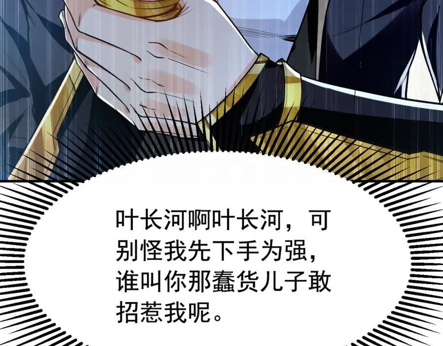 04 洗劫大长老的宝库83
