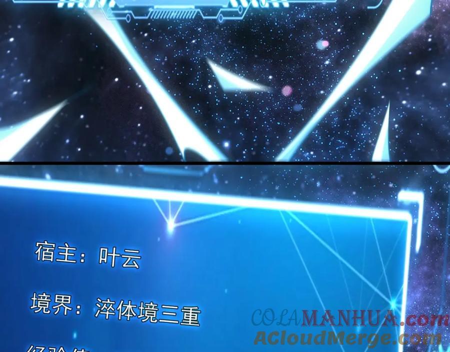 01 觉醒后我一掌封神！104