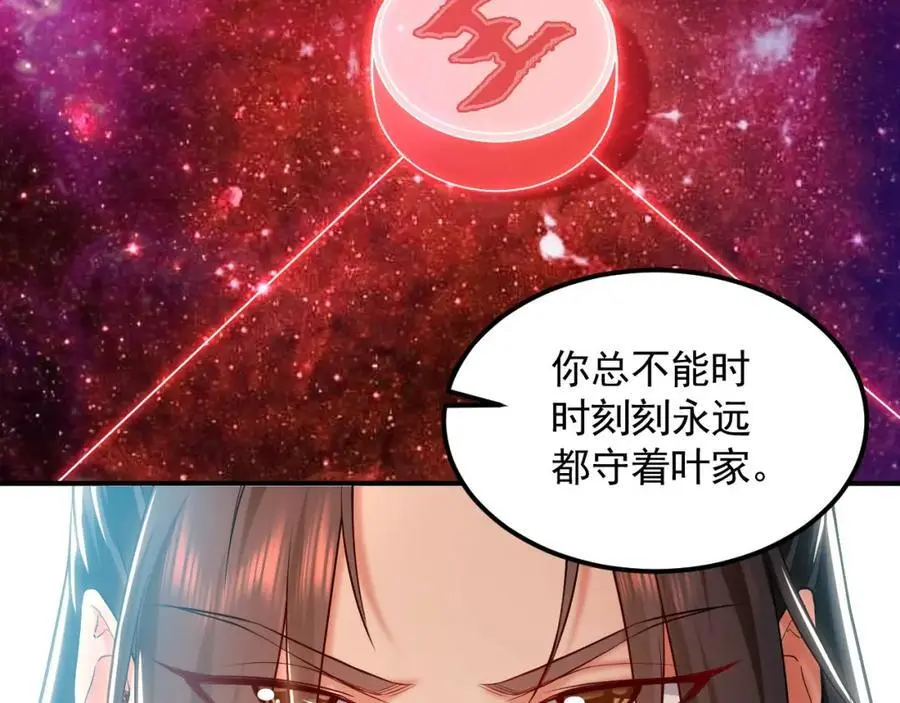 17 现在的叶家不需要任何人庇护！51