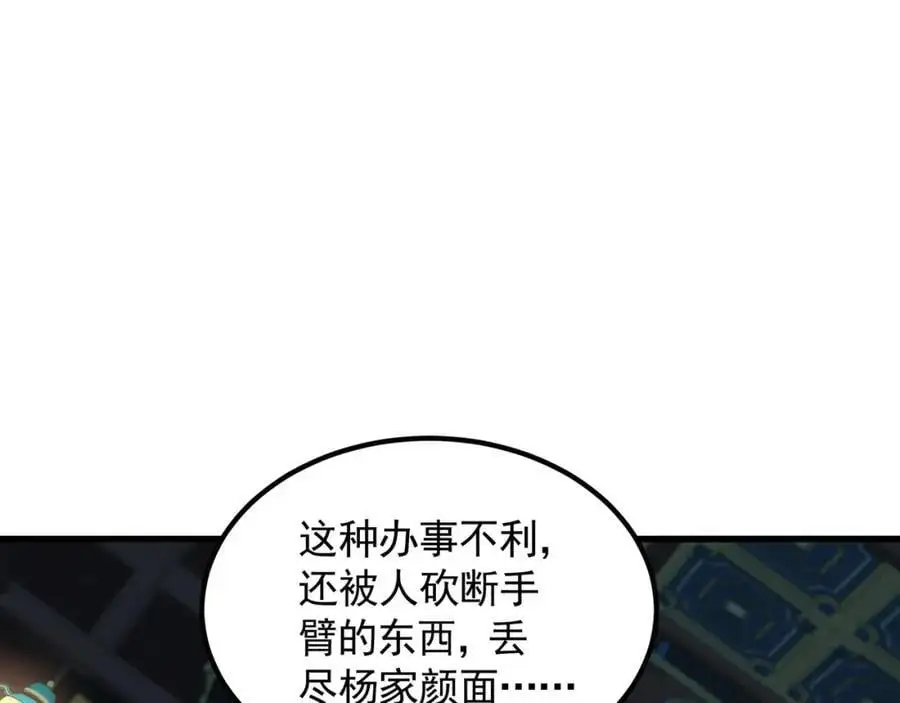34 杨家家主提前出关70