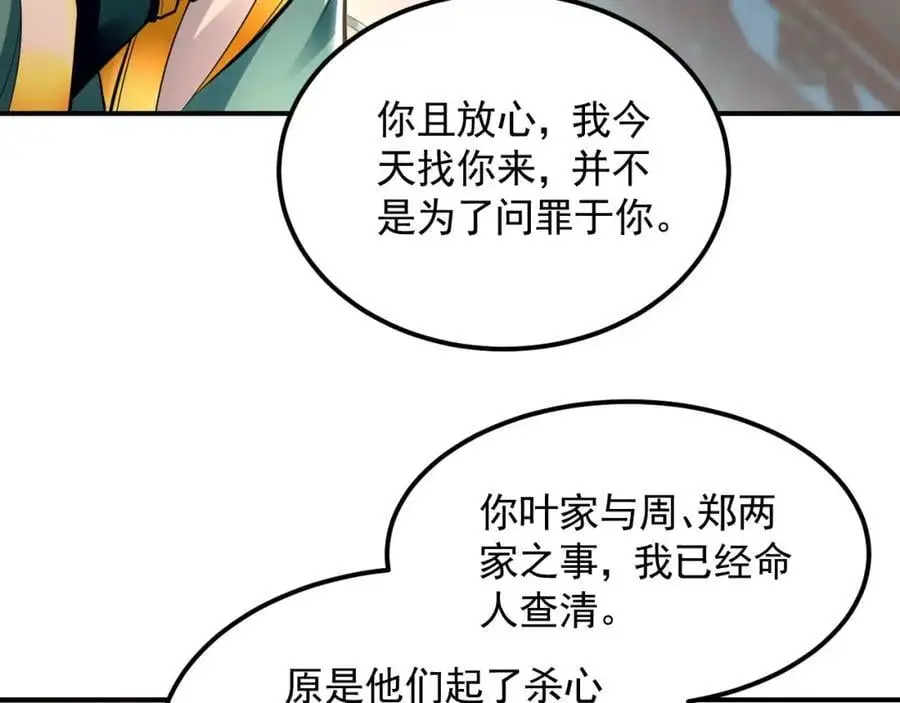 17 现在的叶家不需要任何人庇护！17