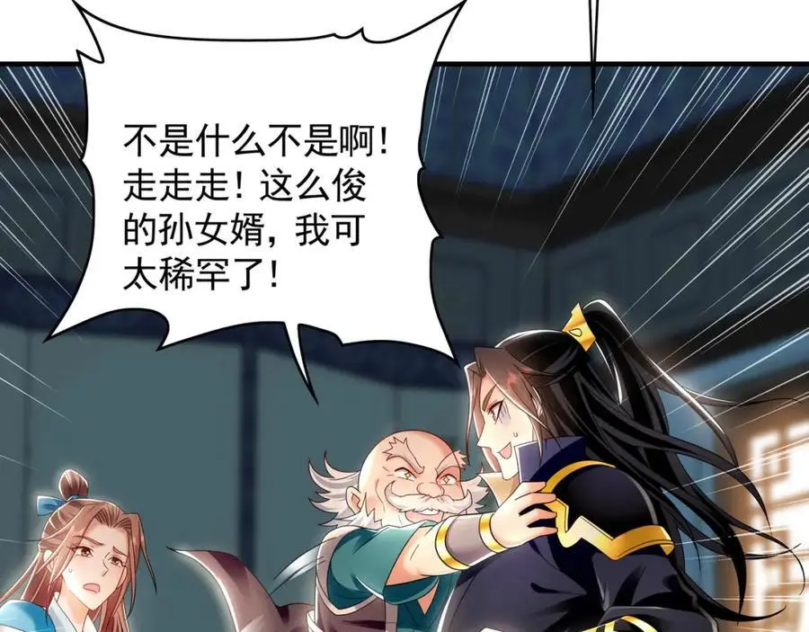 42 你就是我孙女婿！103