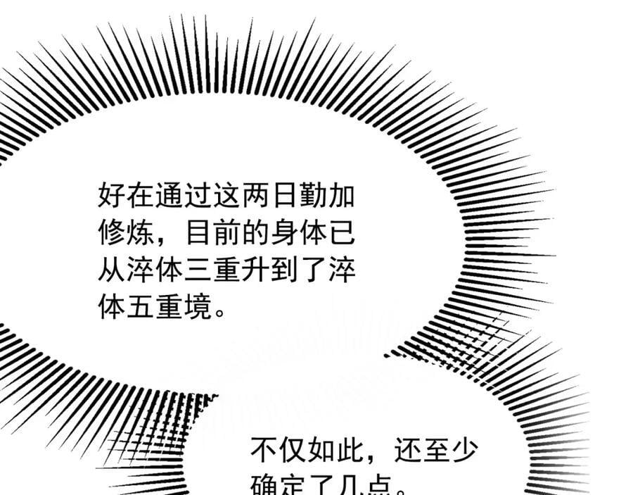 02 靠野猪完成吞噬升级？35