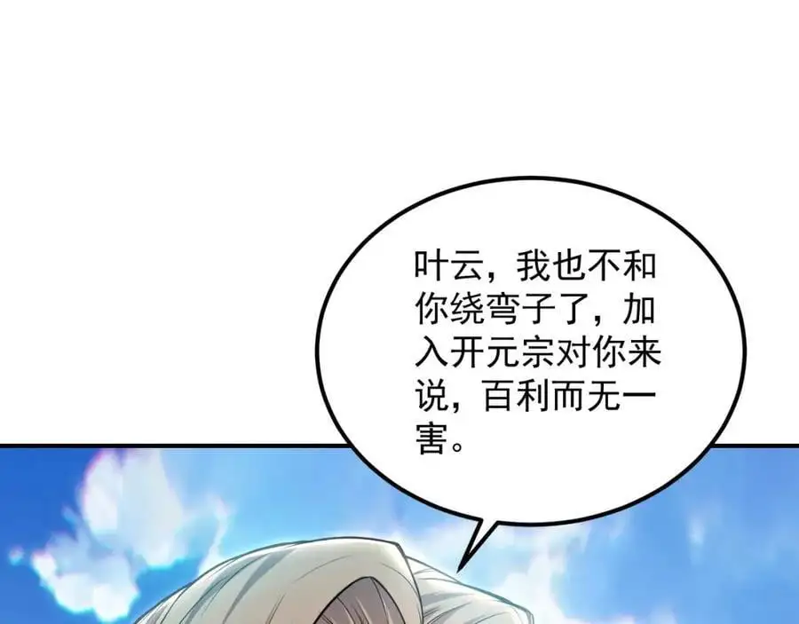 17 现在的叶家不需要任何人庇护！46