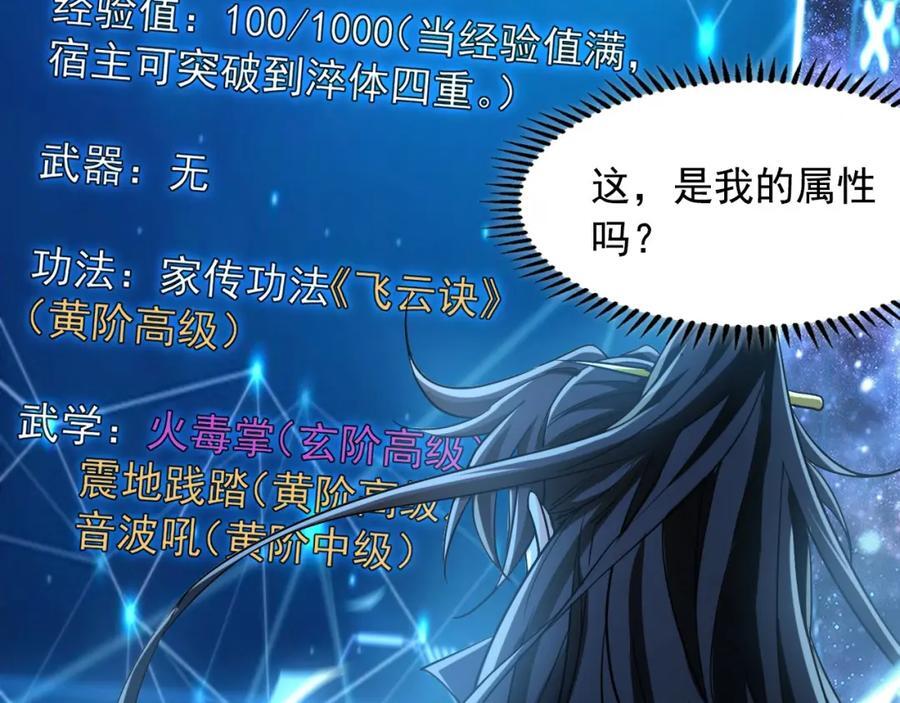 01 觉醒后我一掌封神！105