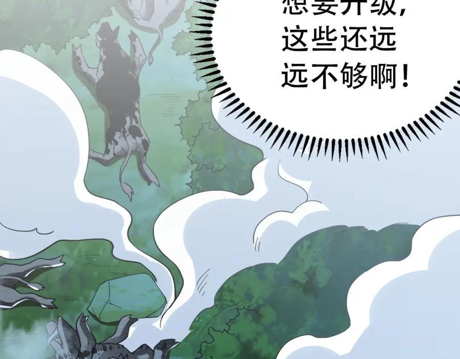 02 靠野猪完成吞噬升级？79
