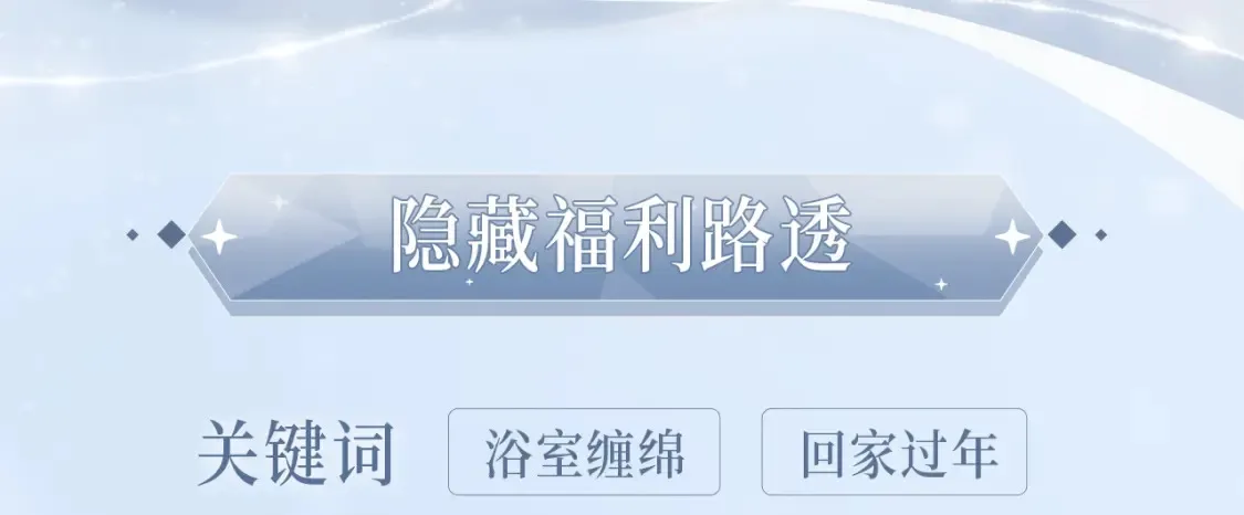 漫画特典季·2月2日 寒冬与你 温暖造梦~8