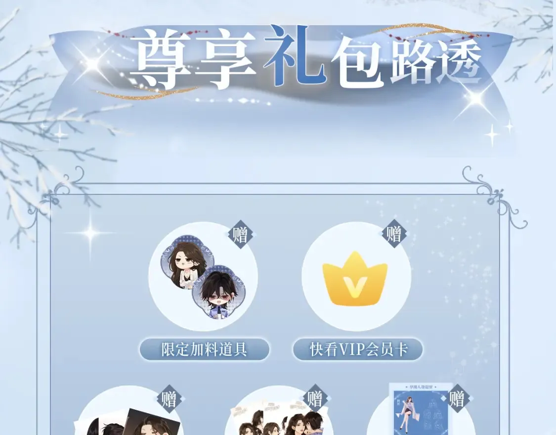 漫画特典季·2月2日 寒冬与你 温暖造梦~10