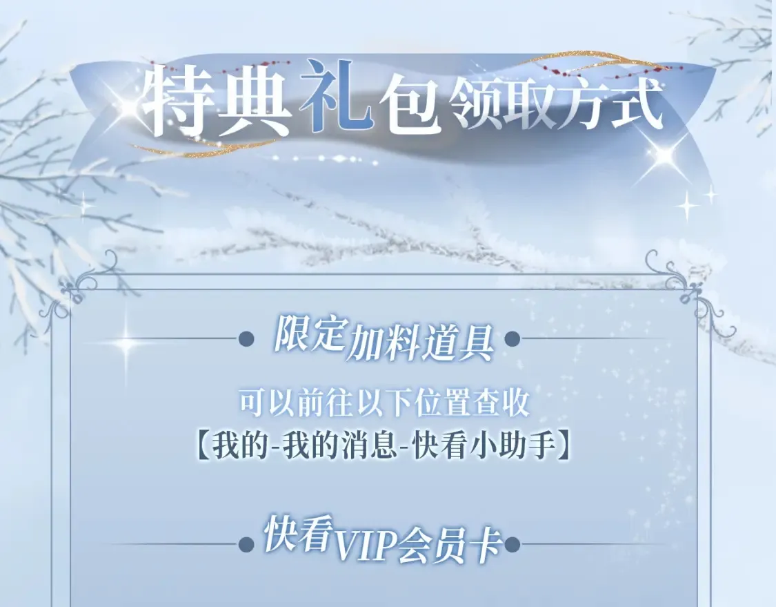 漫画特典季·2月2日 寒冬与你 温暖造梦~12