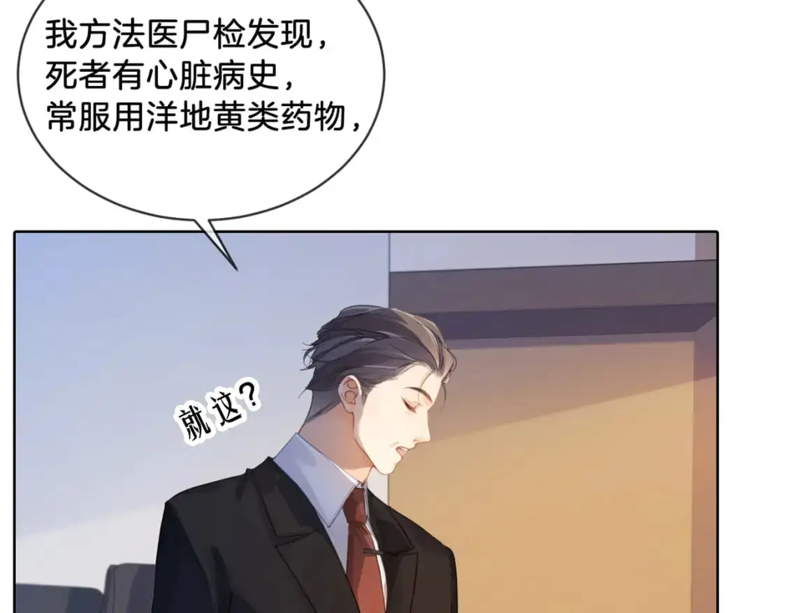 第二话 翻案18