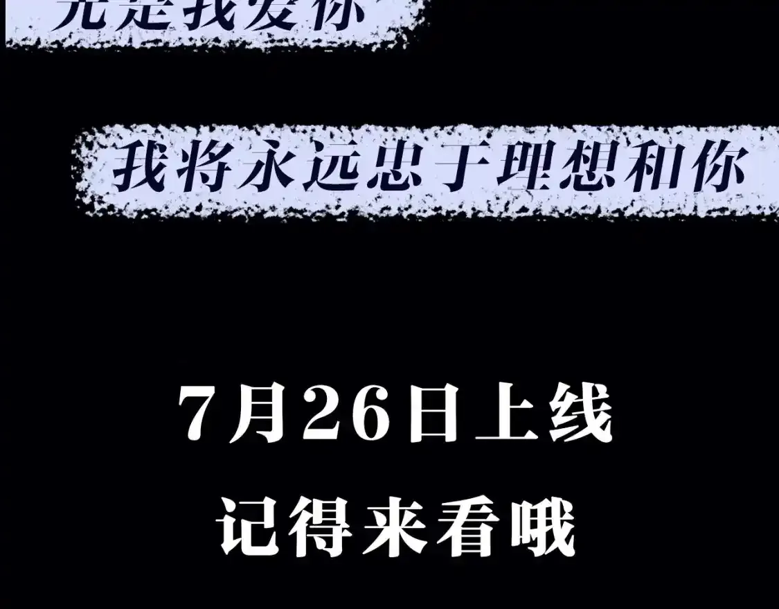 预热  7月28日上线9