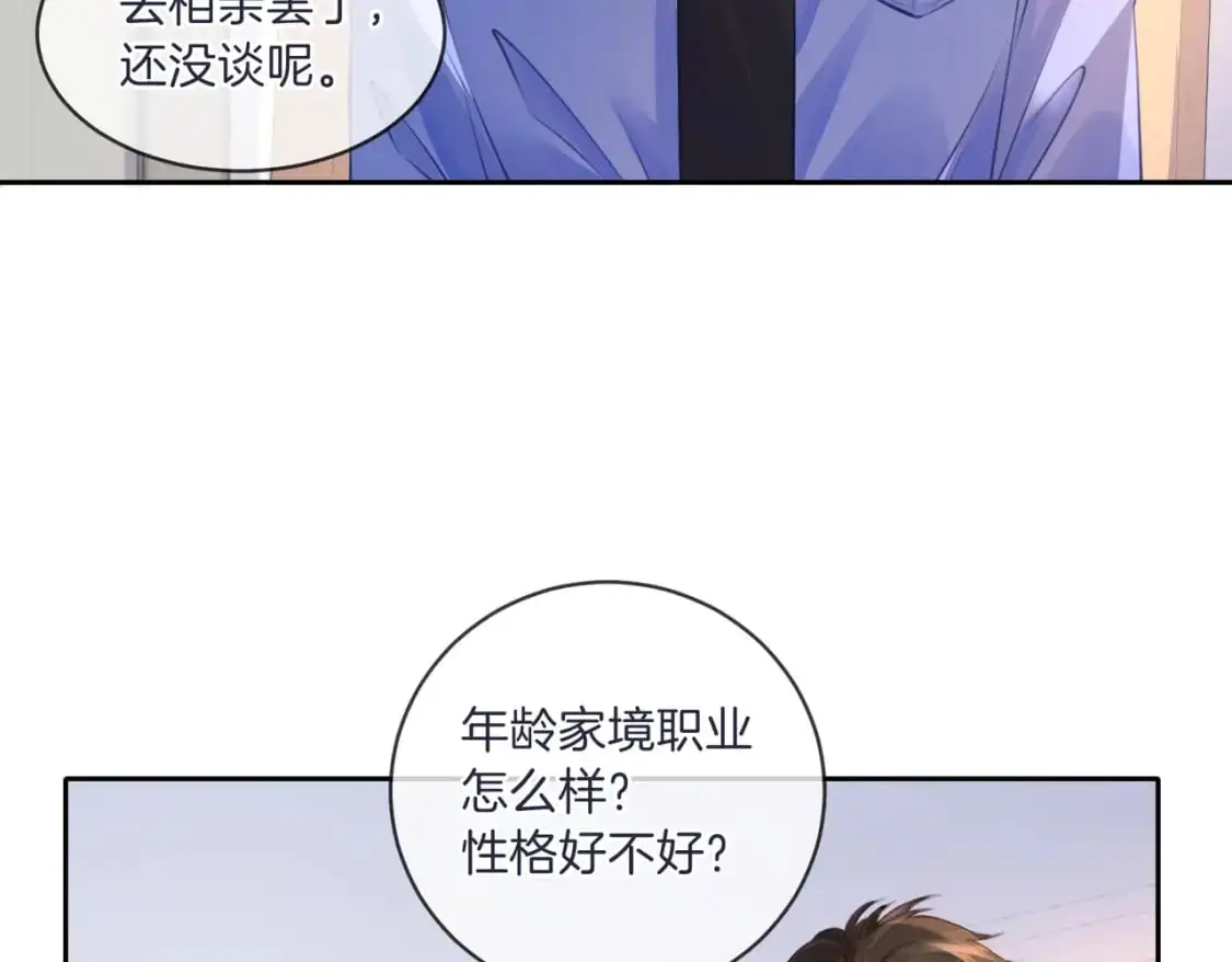 第三话 相亲？62