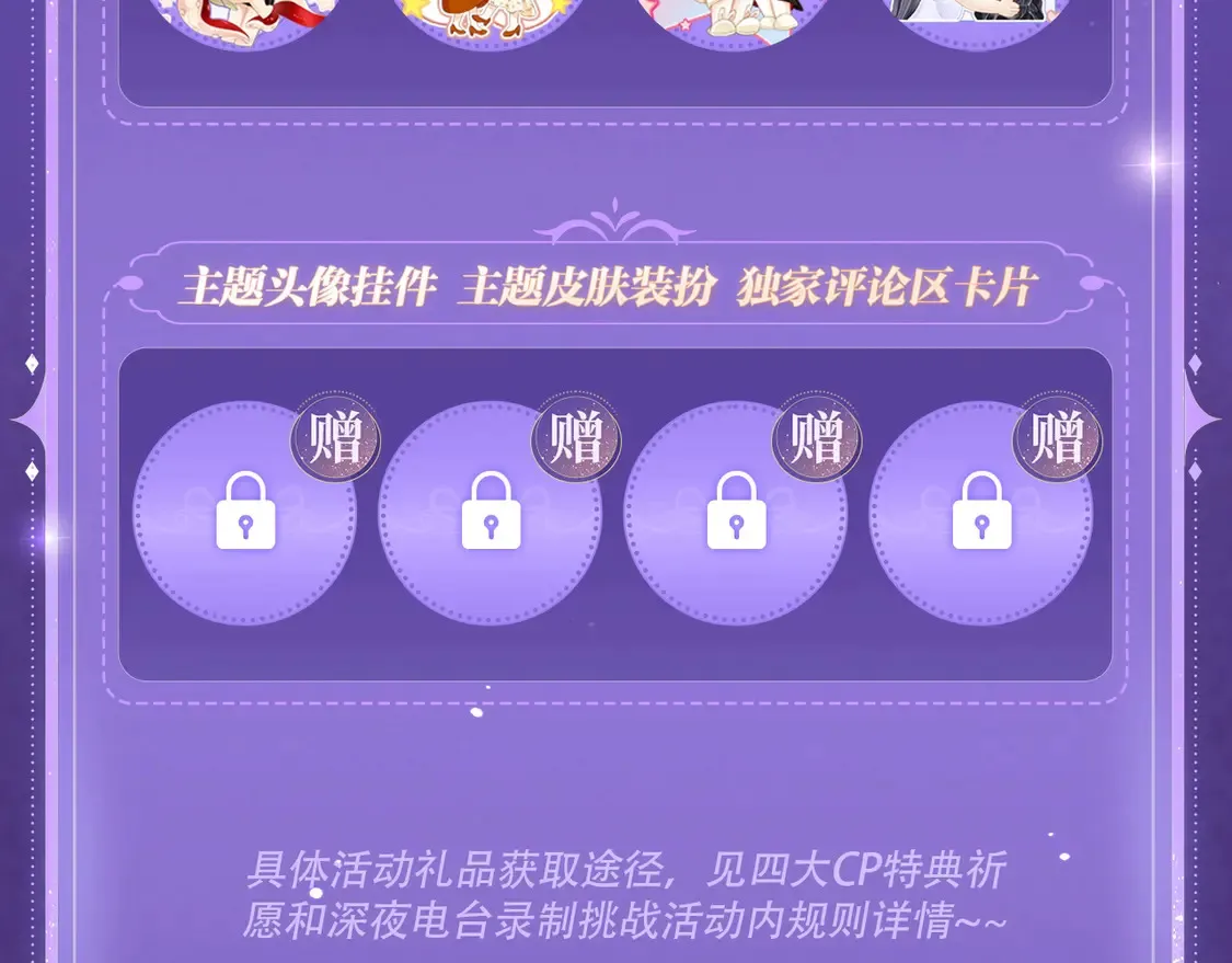 特典祈愿·4月24日 四对CP 一次活动全部拥有！16