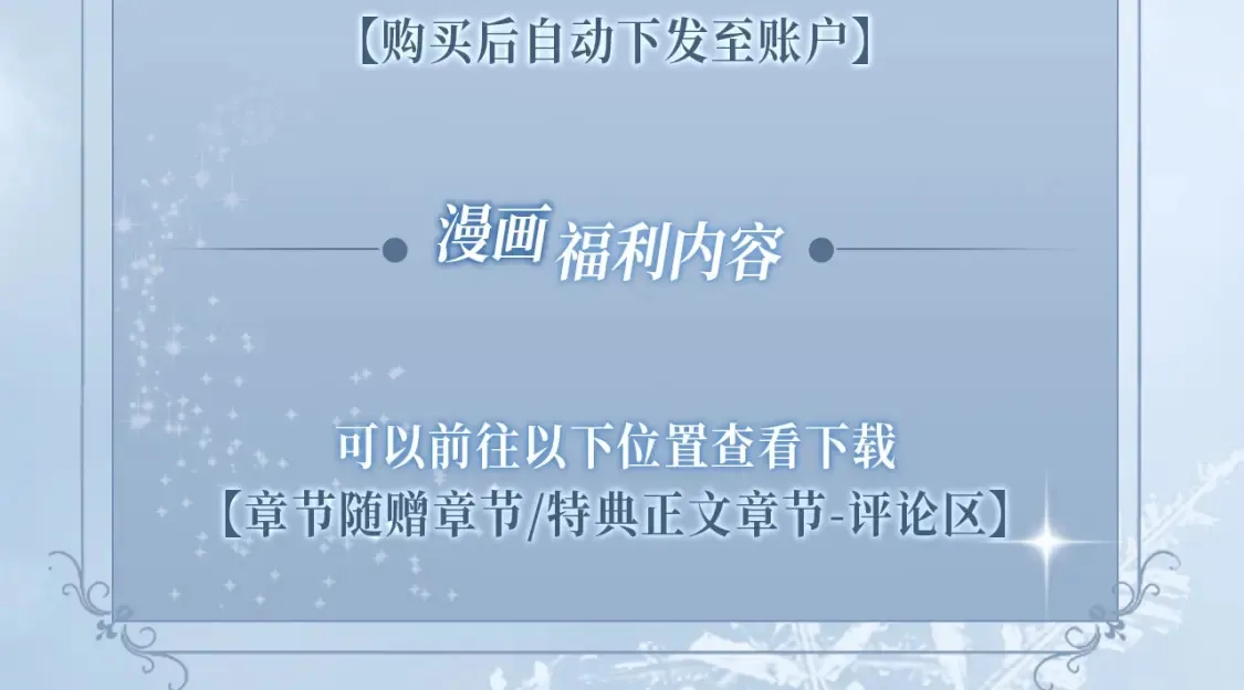 漫画特典季·2月2日 寒冬与你 温暖造梦~13